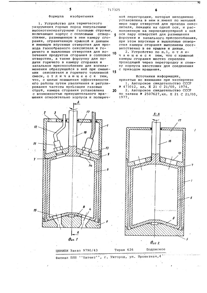 Устройство для термического разрушения горных пород импульсными высокотемпературными газовыми струями (патент 717325)