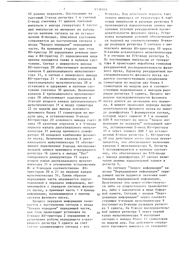 Система передачи и приема информации рекуррентными последовательностями (патент 1338101)