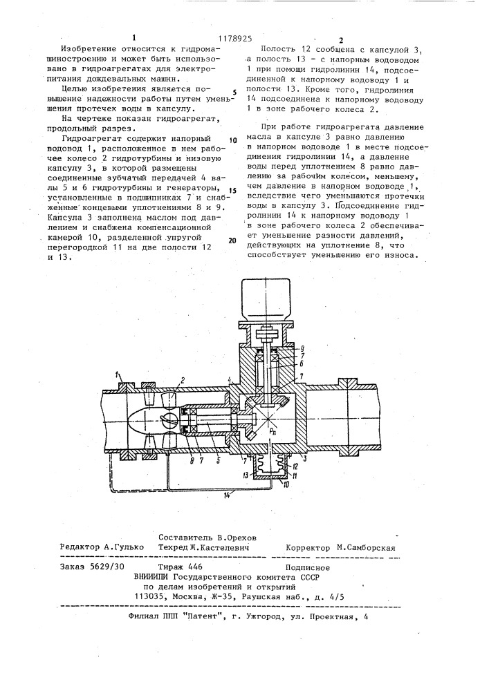 Гидроагрегат (патент 1178925)