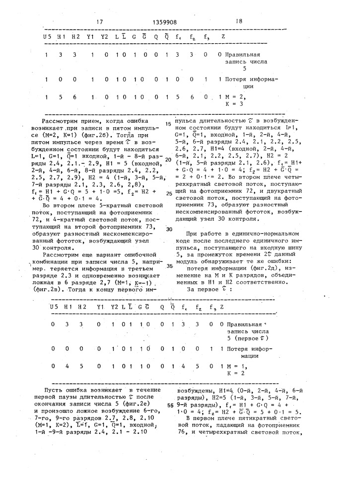 Оптоэлектронный модуль (патент 1359908)