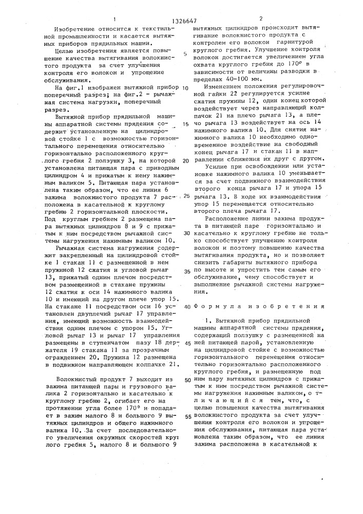 Вытяжной прибор прядильной машины аппаратной системы прядения (патент 1326647)