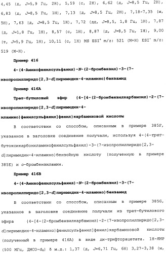 Противовирусные соединения (патент 2441869)