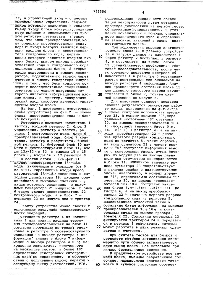 Устройство для диагностики блоков электронных вычислительных машин (патент 746556)