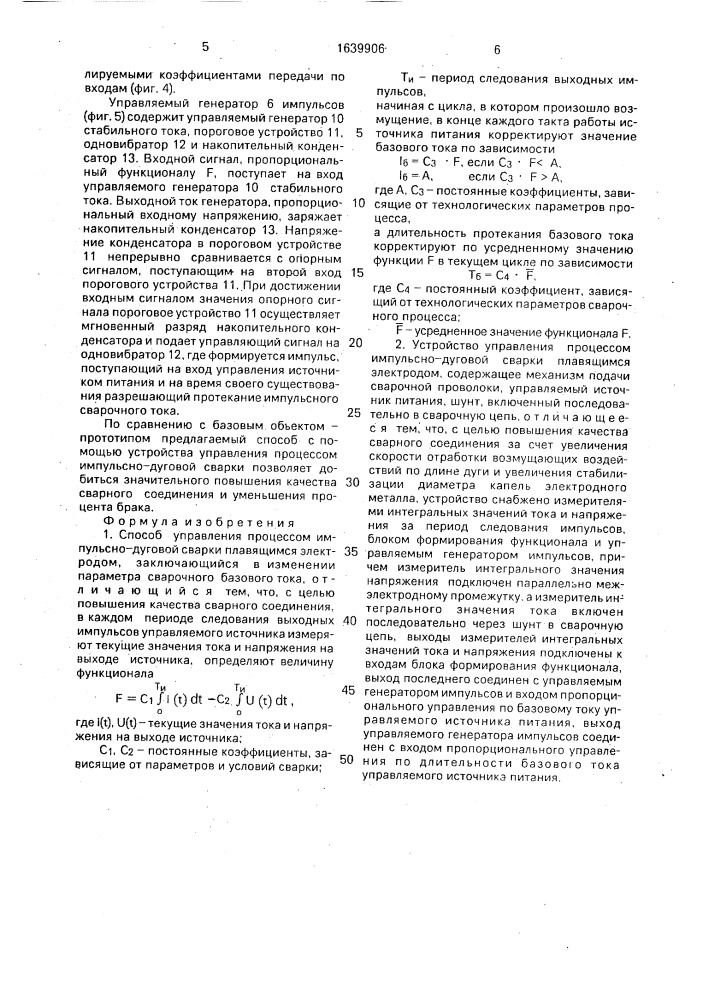 Способ управления процессом импульсно-дуговой сварки плавящимся электродом и устройство для его осуществления (патент 1639906)