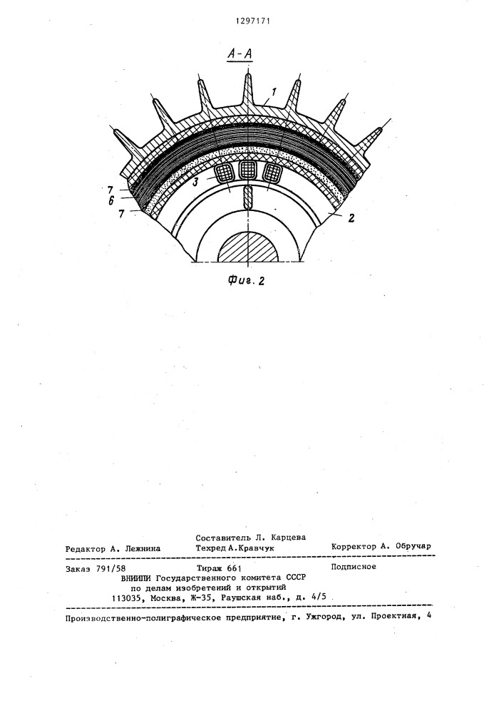 Электрическая машина переменного тока (патент 1297171)