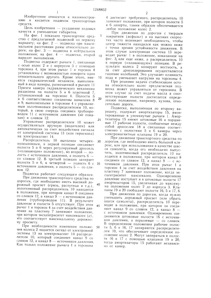 Подвеска транспортного средства (патент 1248852)