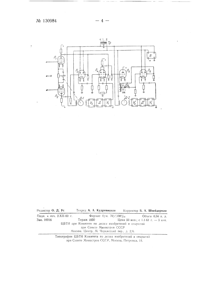 Устройство для измерения разности фаз двух переменных напряжений (патент 130984)