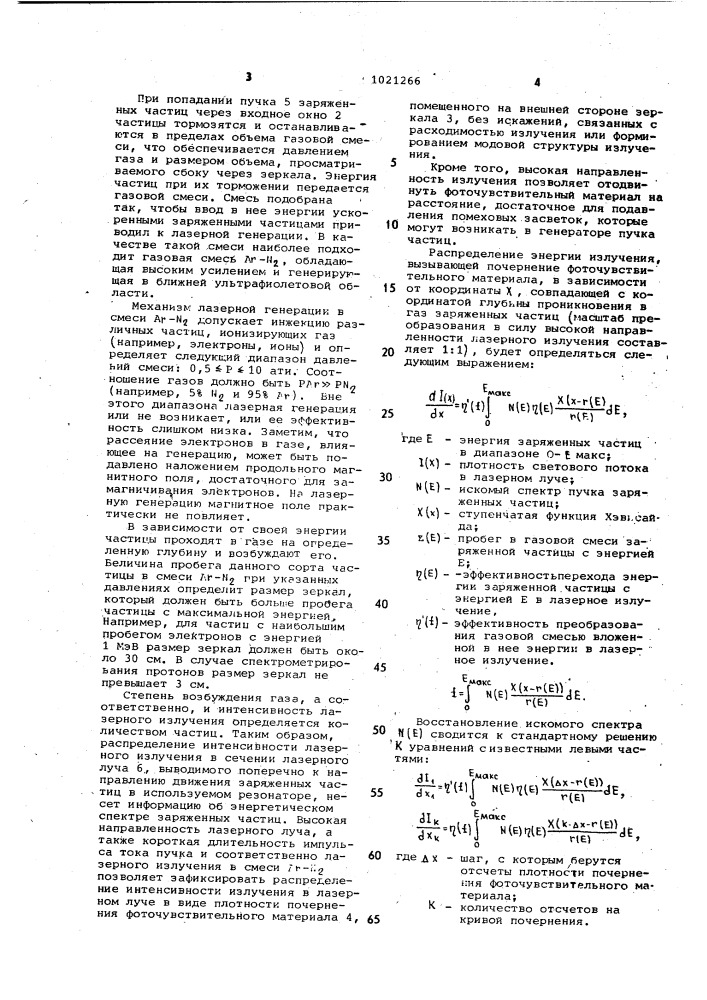 Спектрометр заряженных частиц (патент 1021266)