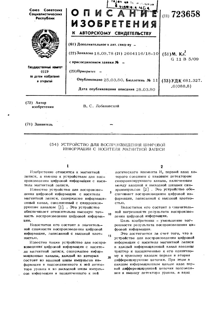 Устройство для воспроизведения цифровой информации с носителя магнитной записи (патент 723658)