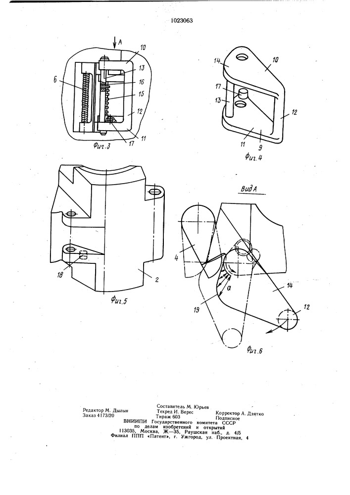 Элеватор (патент 1023063)
