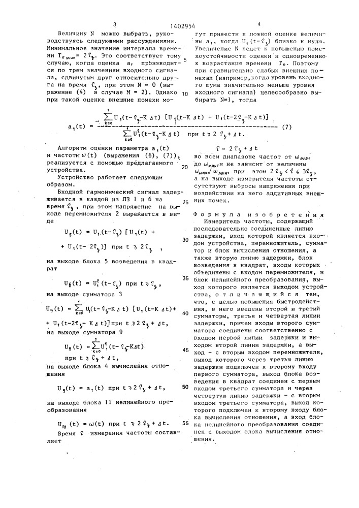 Измеритель частоты (патент 1402954)