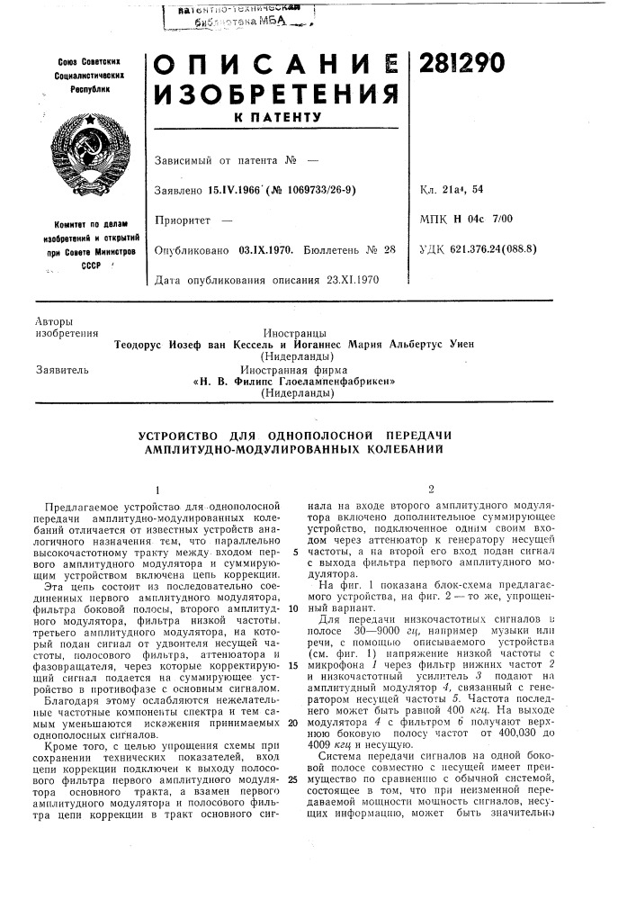 Патент ссср  281290 (патент 281290)