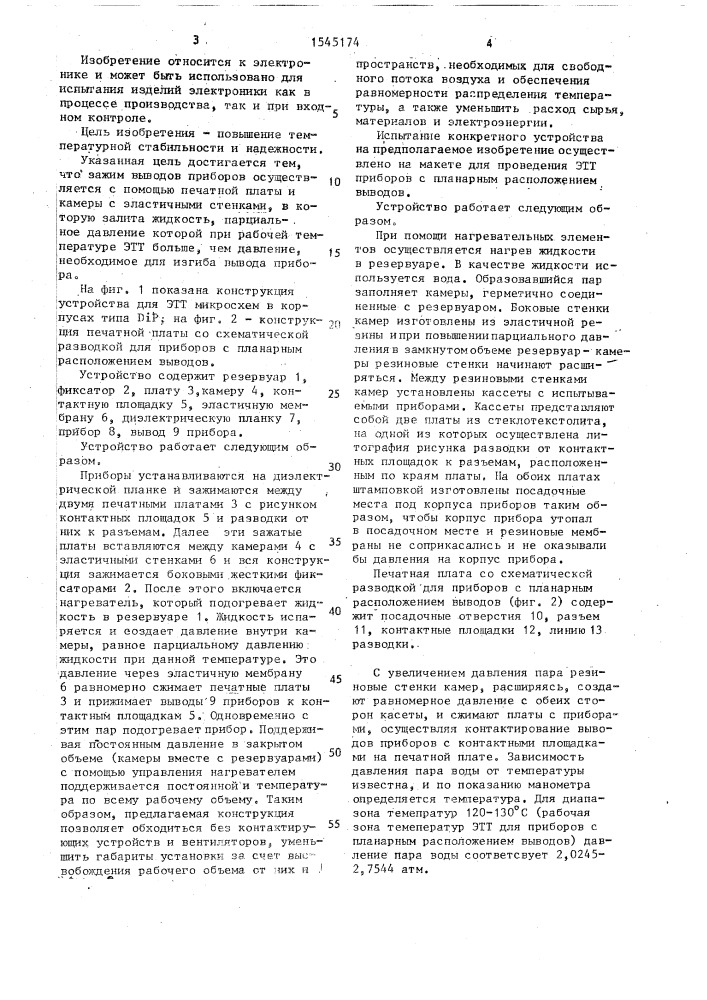 Устройство для испытания полупроводниковых приборов (патент 1545174)