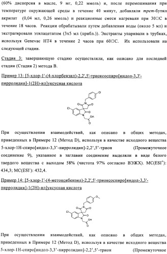 Трициклические спиро-производные в качестве модуляторов crth2 (патент 2478639)