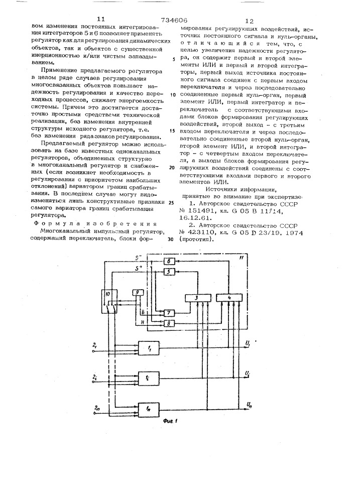 Многоканальный импульсный регулятор (патент 734606)