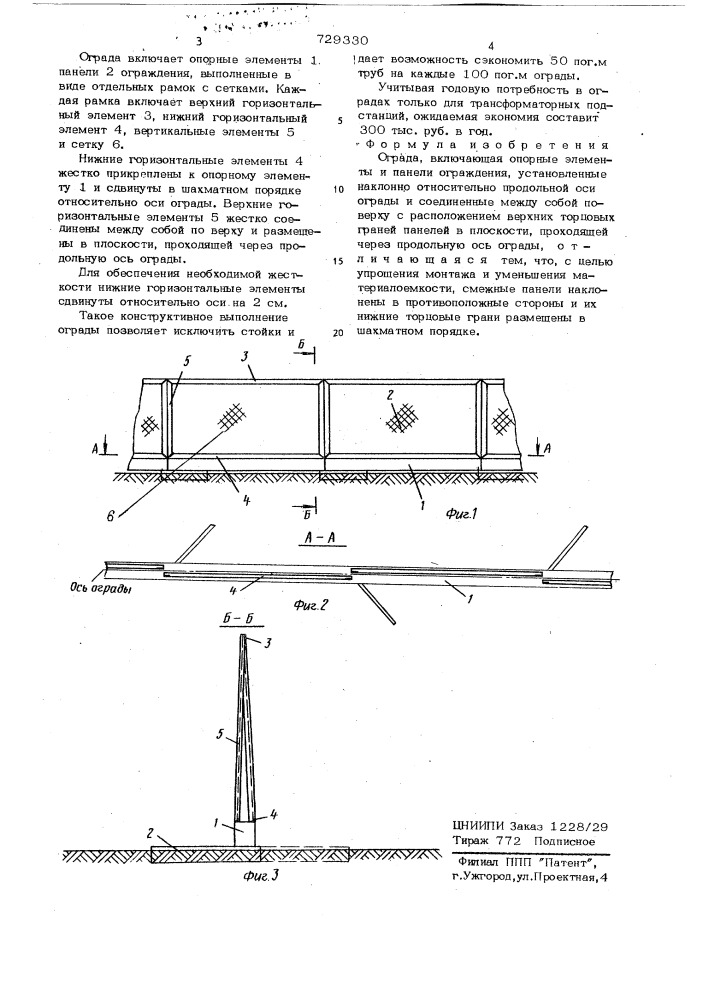 Ограда (патент 729330)