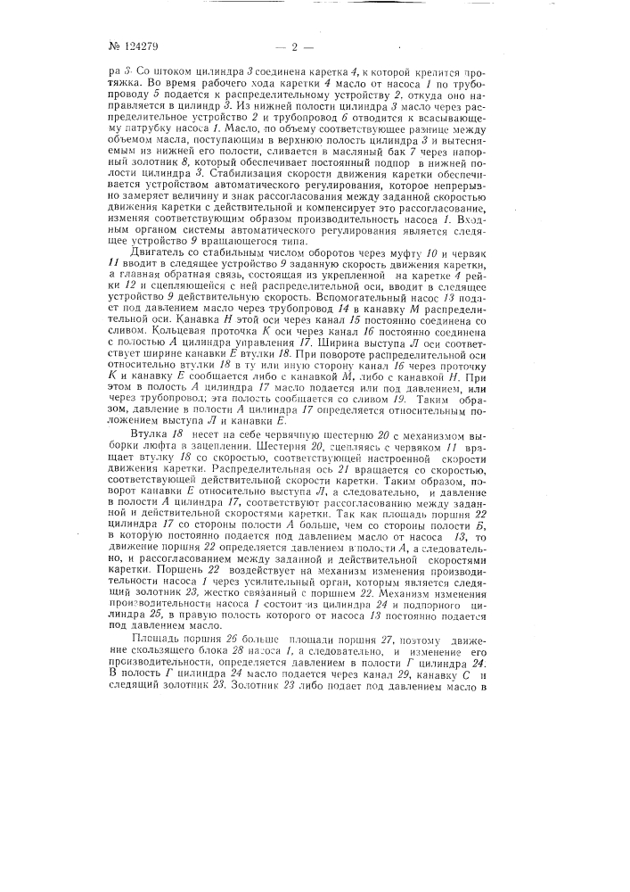 Гидравлический привод главного движения протяжного станка (патент 124279)