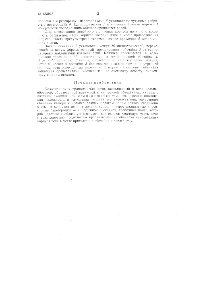 Патент ссср  153213 (патент 153213)