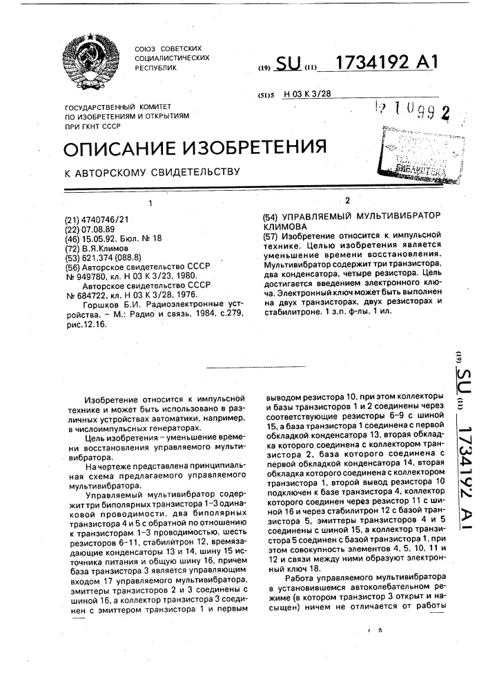 Управляемый мультивибратор климова (патент 1734192)