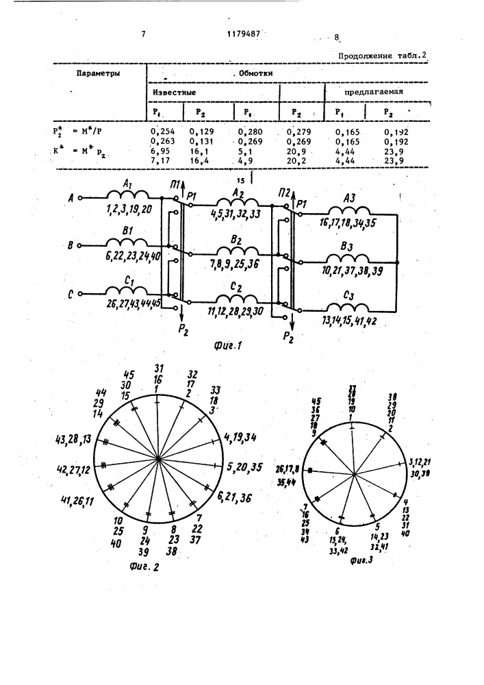 Трехфазная полюсопереключаемая обмотка (патент 1179487)