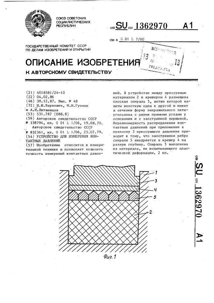 Устройство для измерения контактных давлений (патент 1362970)