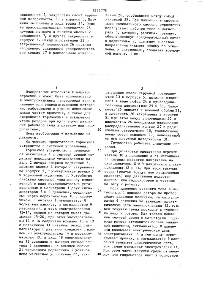 Управляемое тормозное устройство (патент 1281778)