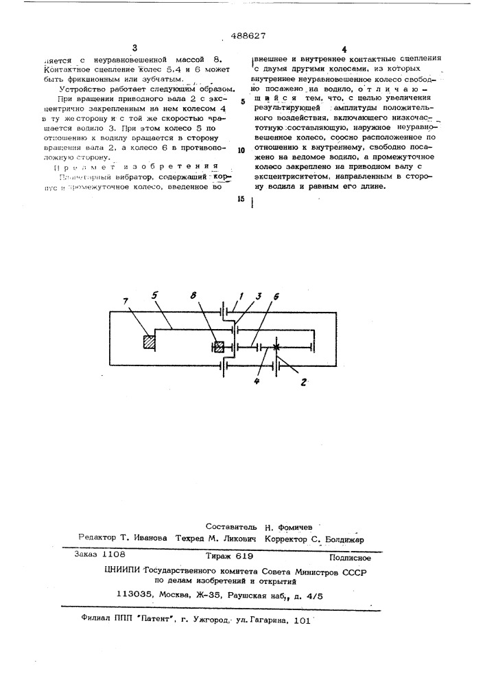 Планетарный вибратор (патент 488627)