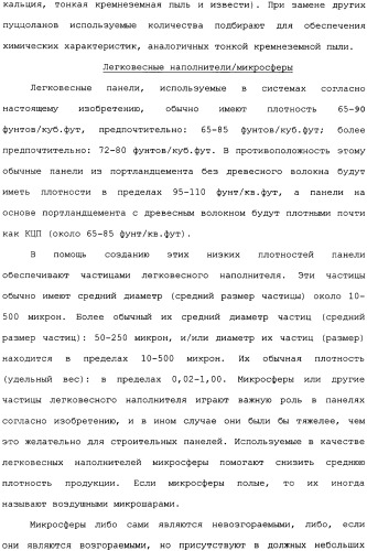 Невозгораемые усиленные, легковесные панели на вяжущем веществе и металлокаркасная система для покрытия пола (патент 2358077)