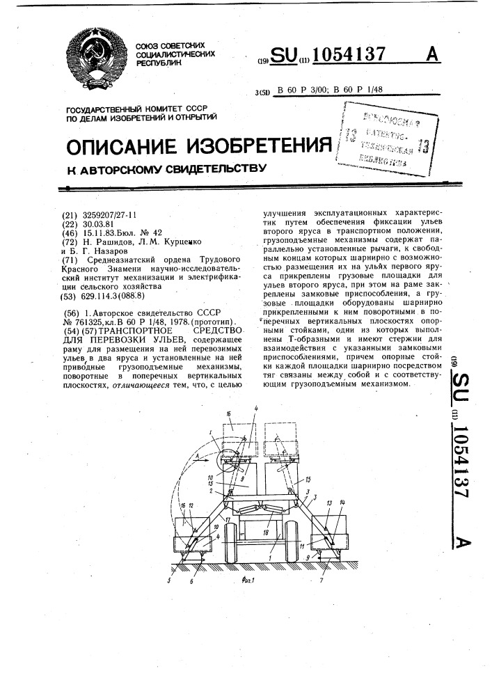 Транспортное средство для перевозки ульев (патент 1054137)