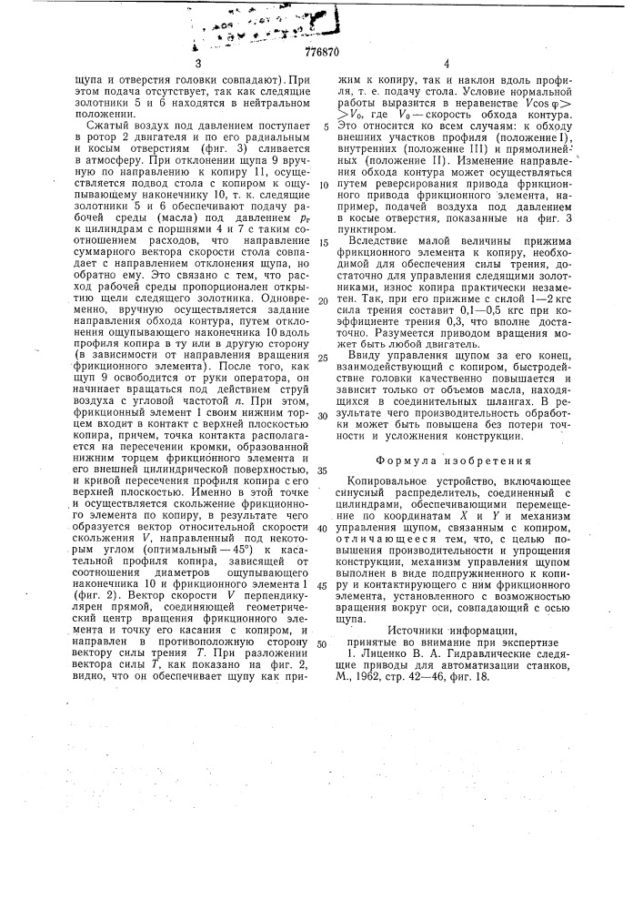 Копировальное устройство (патент 776870)
