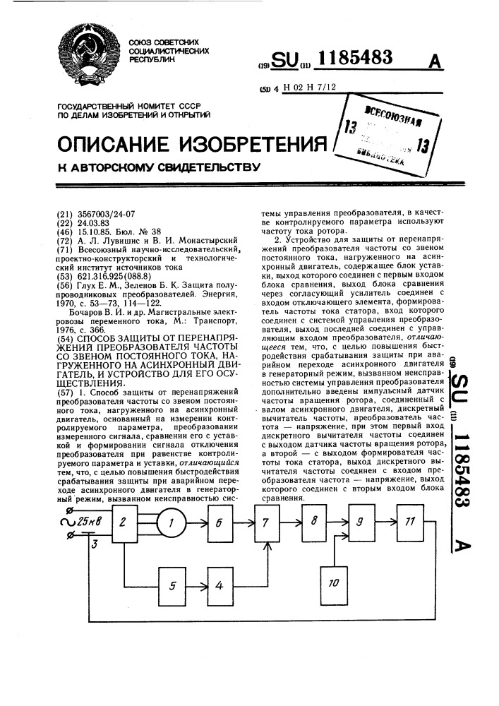 Звено постоянного напряжения. Причины перенапряжения звена постоянного тока.