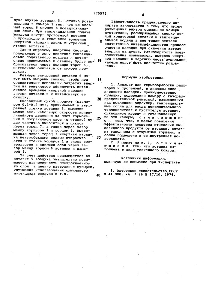 Аппарат для термообработки растворов и суспензий (патент 775571)