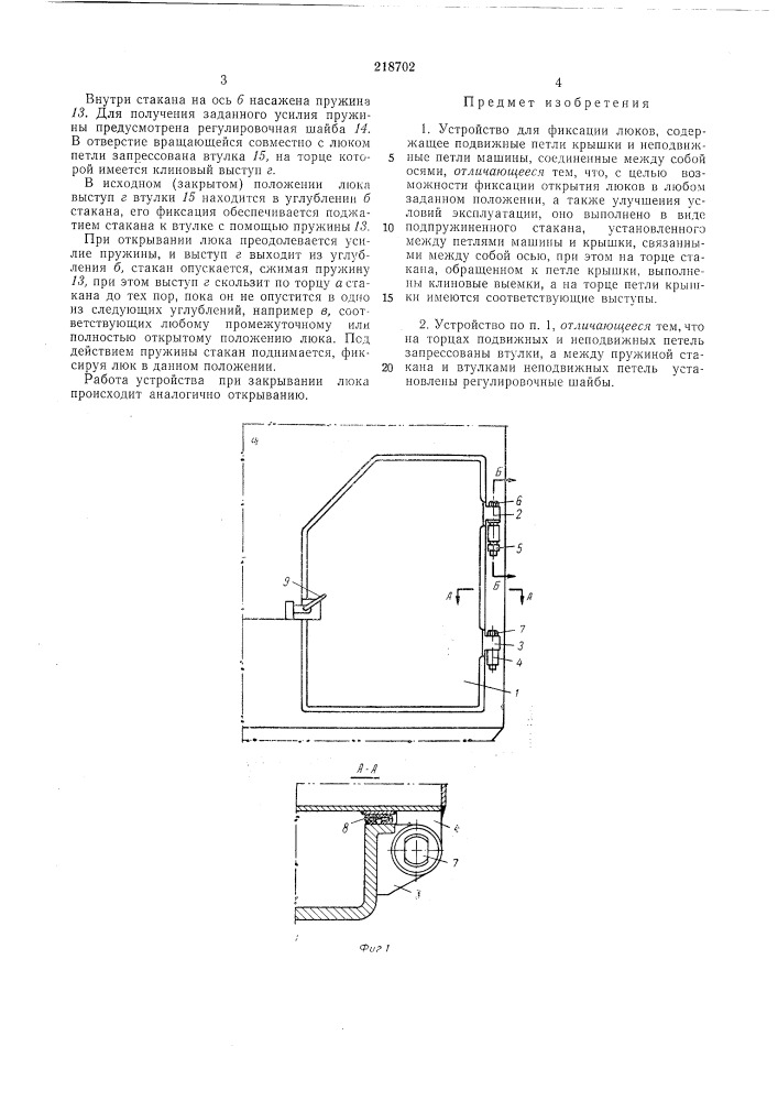 Устройство для фиксации люков (патент 218702)