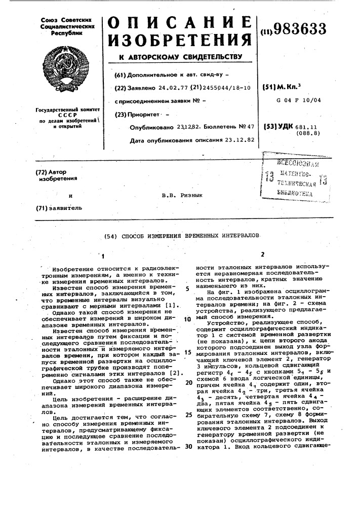 Способ измерения временных интервалов (патент 983633)