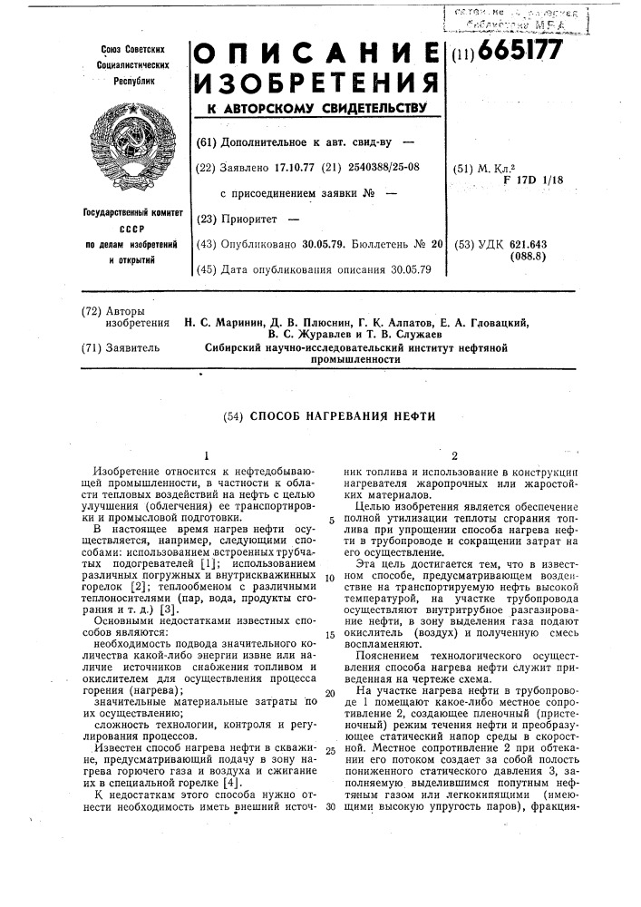 Спсоб нагревания нефти (патент 665177)