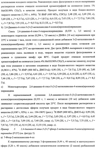 Антималярийные соединения с гибкими боковыми цепями (патент 2485107)