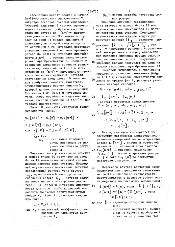 Электропривод переменного тока (патент 1534735)