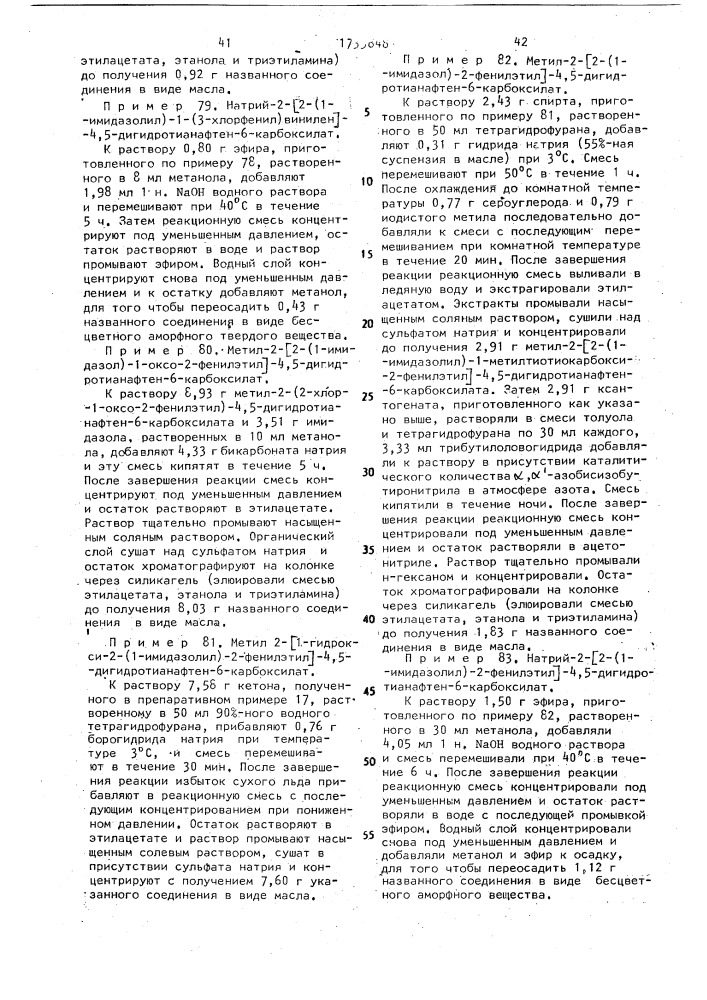 Способ получения производных тианафтена или их фармацевтически приемлемых солей (патент 1739848)
