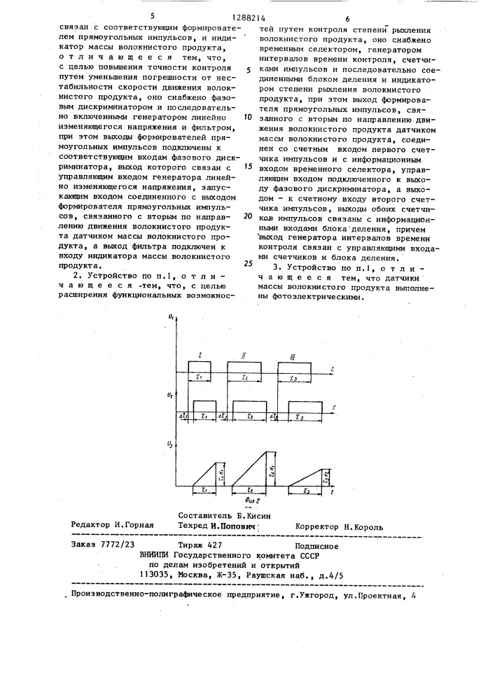 Устройство для контроля работы кипного разрыхлителя (патент 1288214)