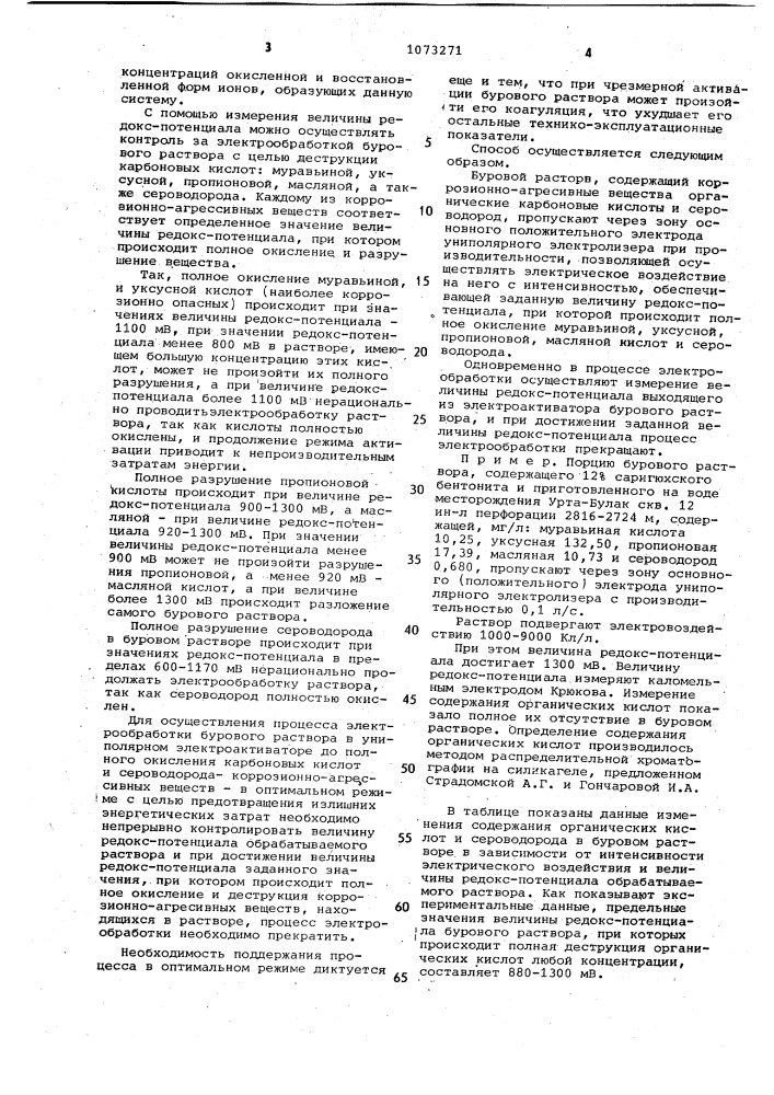 Способ нейтрализации коррозионно-агрессивных веществ в растворах (патент 1073271)