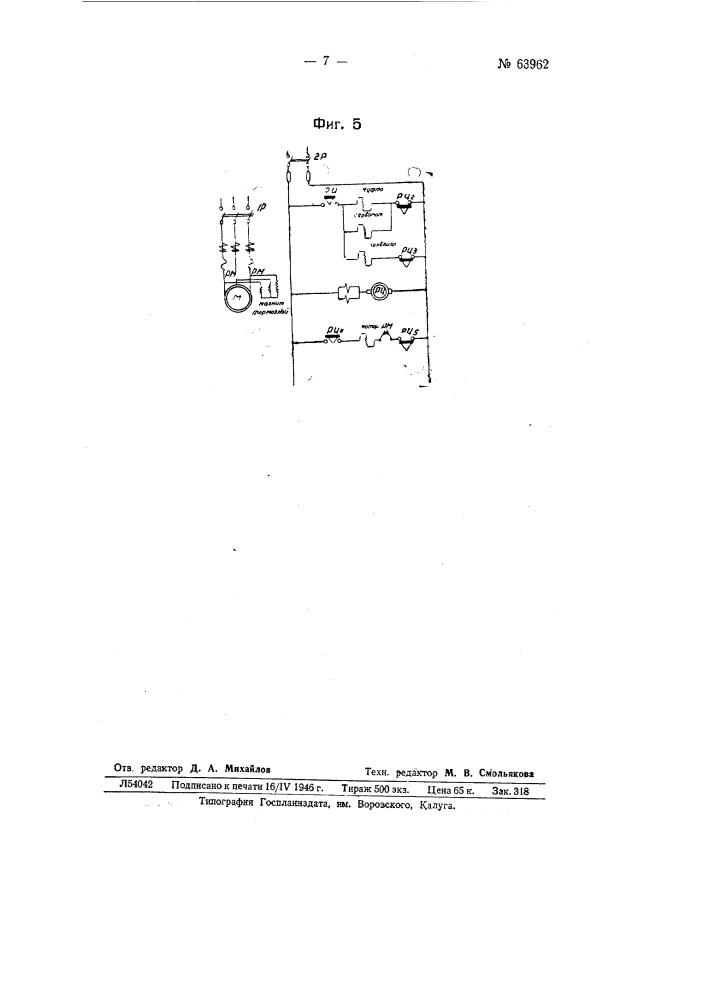 Автоматически действующая центрифуга для побелки сахарных голов (патент 63962)