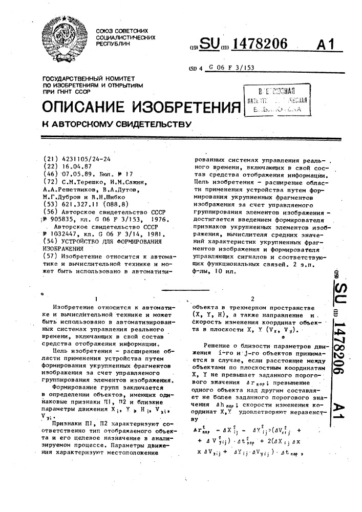 Устройство для формирования изображения (патент 1478206)