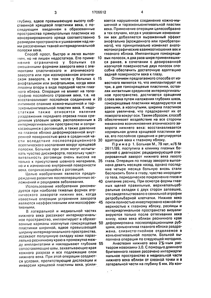 Способ лечения атонического заворота нижнего века (патент 1706612)