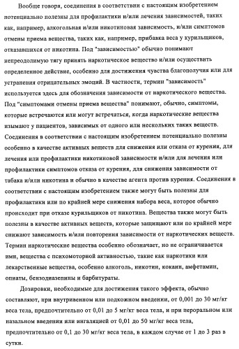 Новые производные пиридона, обладающие антагонистической активностью в отношении mch, и лекарственные средства, включающие такие соединения (патент 2453543)