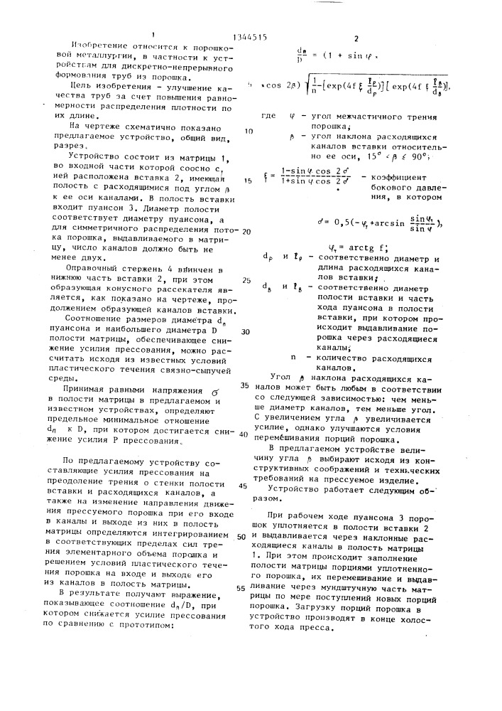 Устройство для формования труб из порошковых материалов (патент 1344515)