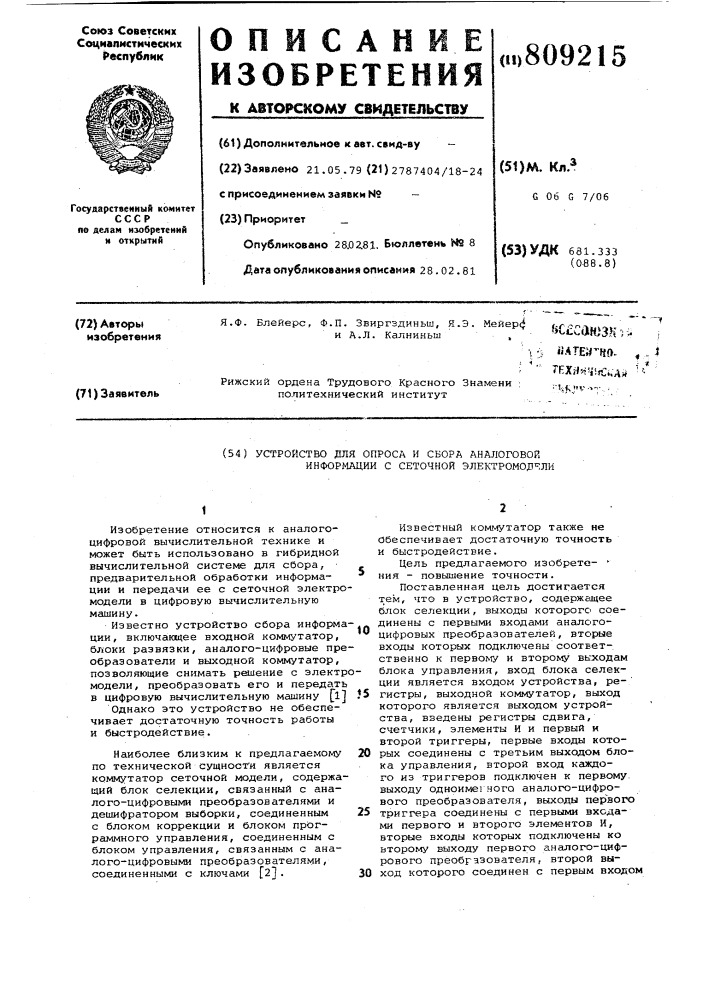 Устройство для опроса и сбора аналоговойинформации c сеточной электромодели (патент 809215)