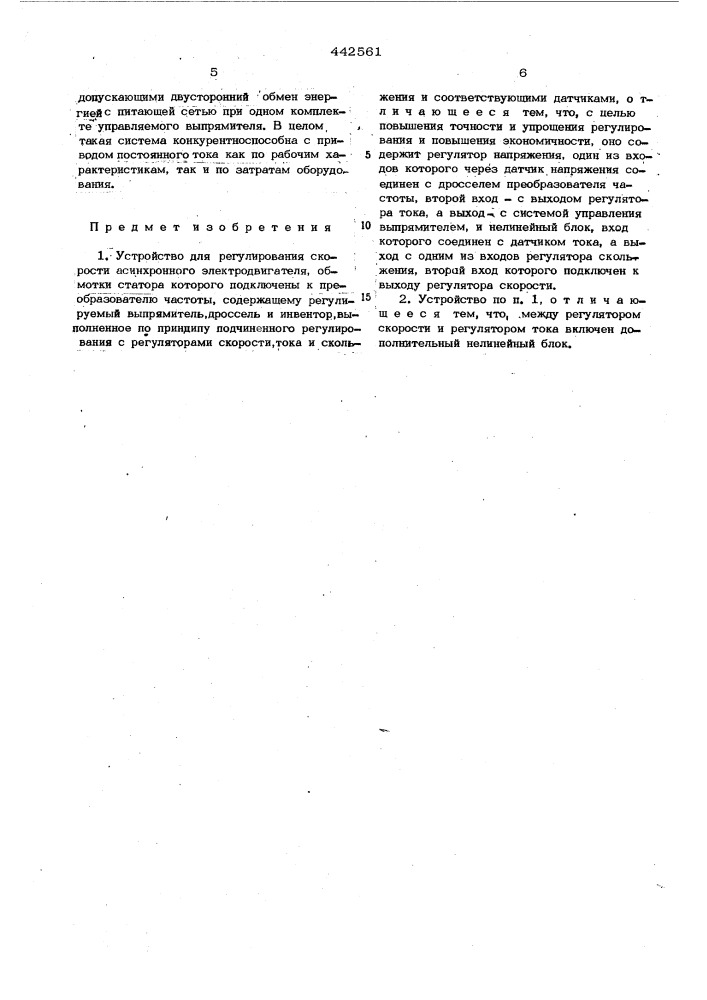 Устройство для регулирования скорости асинхронного электродвигателя (патент 442561)