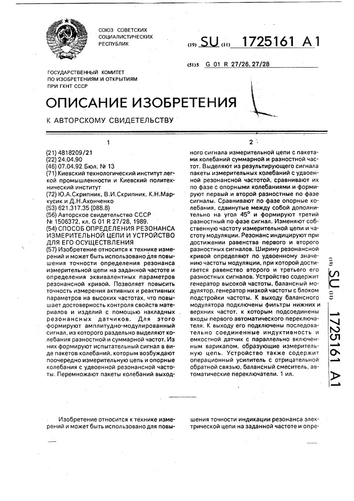 Способ определения резонанса измерительной цепи и устройство для его осуществления (патент 1725161)