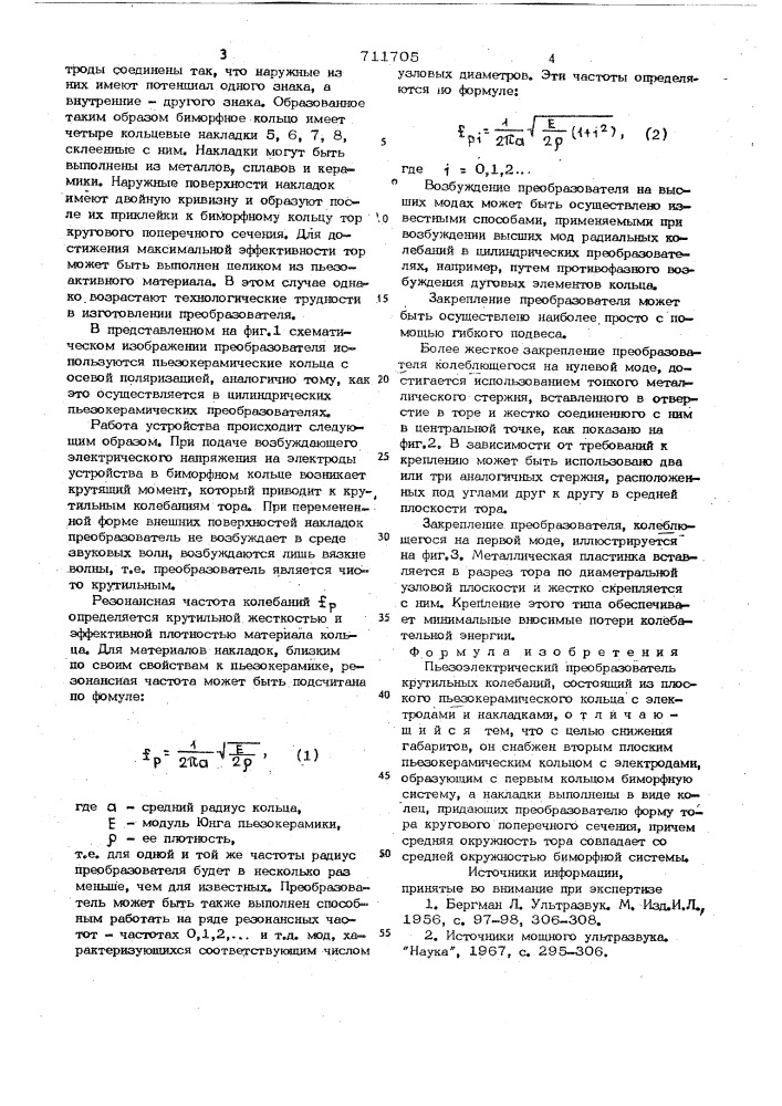 Пъезоэлектрический преобразователь крутильных колебаний (патент 711705)