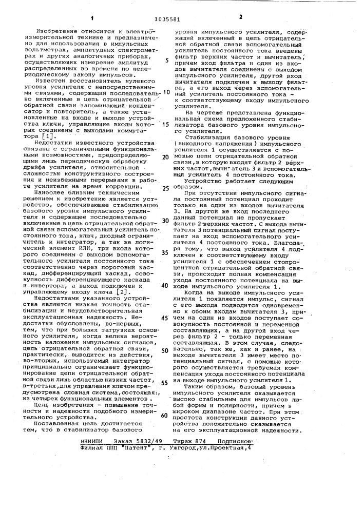 Стабилизатор базового уровня импульсного усилителя (патент 1035581)